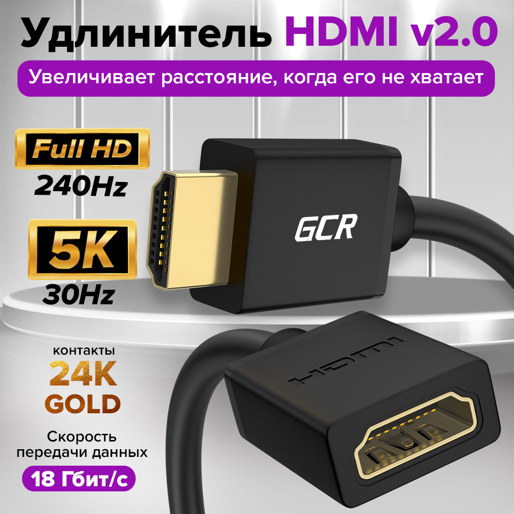 Кабель удлинитель HDMI v2.0 GCR для Smart TV 18 Гбит/с