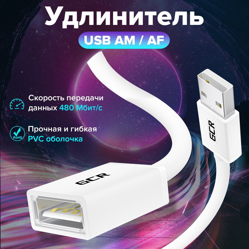 Удлинитель USB AM / AF