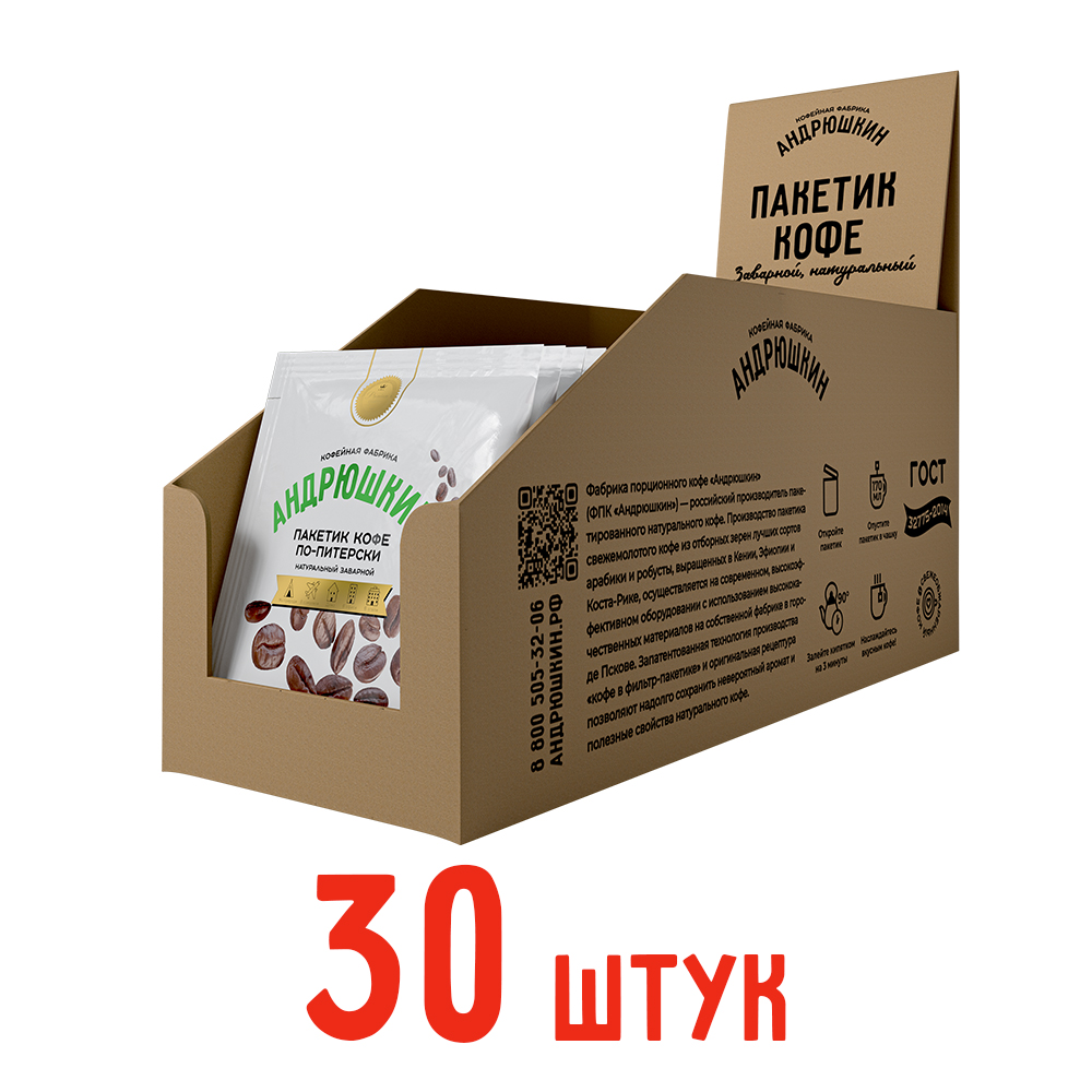 Кофе АНДРЮШКИН по-Питерски 30 шт заварной в фильтр-пакете в шоубоксе