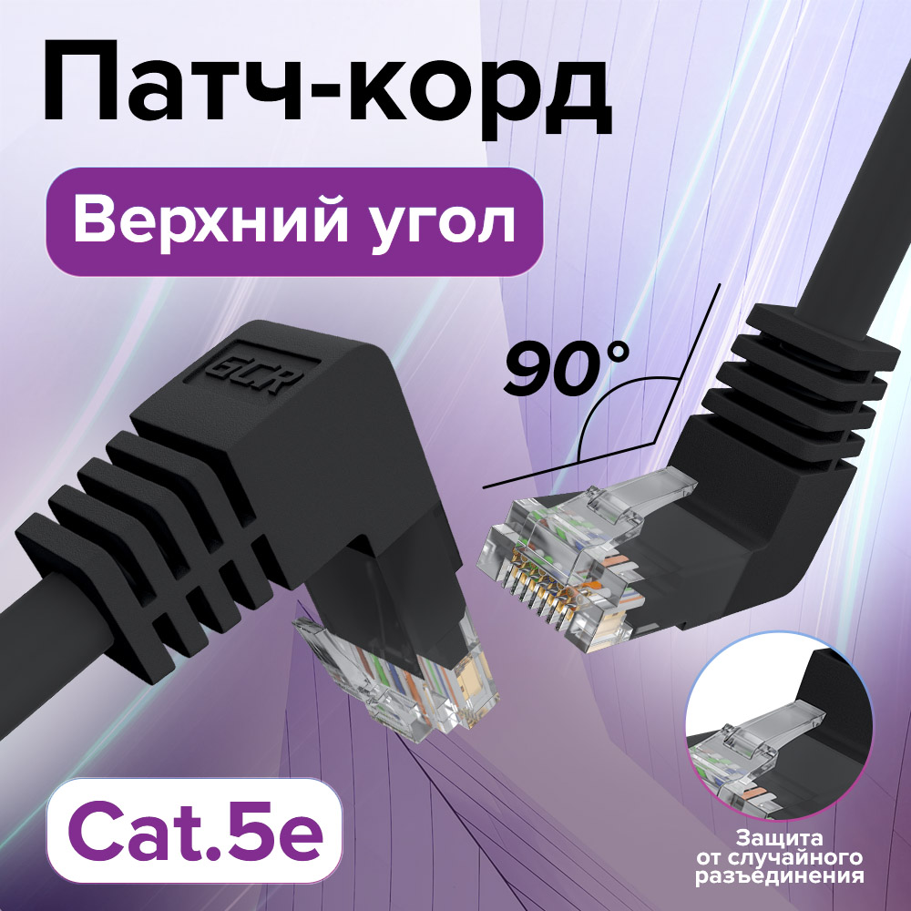 Патч-корд верхний угол/верхний угол UTP cat.5e 1 Гбит/с RJ45 LAN компьютерный кабель для интернета контакты 24 GOLD