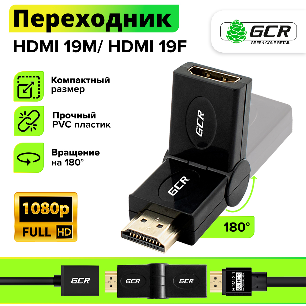 Переходник HDMI 19M / HDMI 19F поворотный до 180 градусов для телевизора ноутбука проектора
