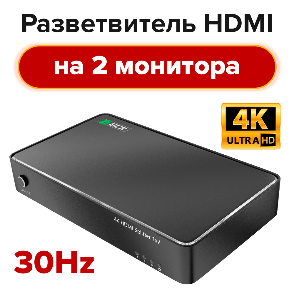 Разветвитель 1 вход - устройство на 2 выхода - дисплей, монитор, TV, проектор, для дублирования изображения HDMI 1.4, сплиттер с усилителем сигнала по кабелю HDMI 4K, Dolby TrueHD