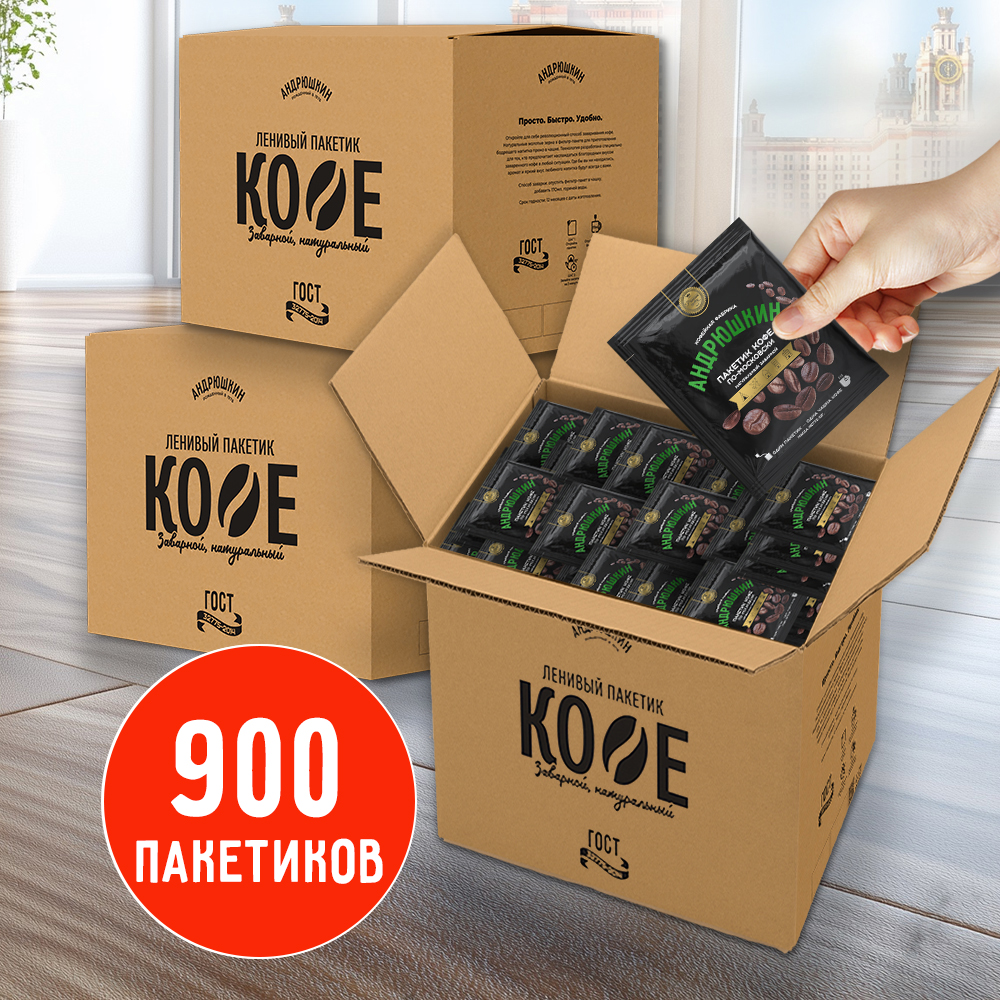 Кофе АНДРЮШКИН Робуста в фильтр-пакете для заваривания (от 900 шт) по 12 г
