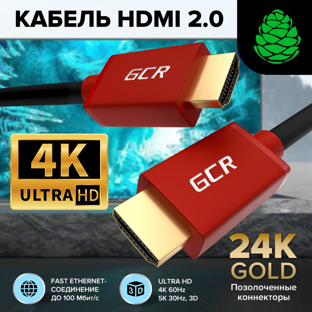 Кабель HDMI 2.0 4K UltraHD HDR 3D 18 Гбит/с для PS4 PS5 Smart TV двойное экранирование