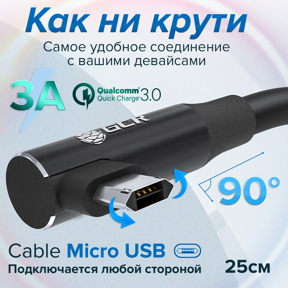 Короткий угловой двусторонний кабель MicroUSB быстрая зарядка QC 3.0 3A для Samsung Xiaomi Huawei