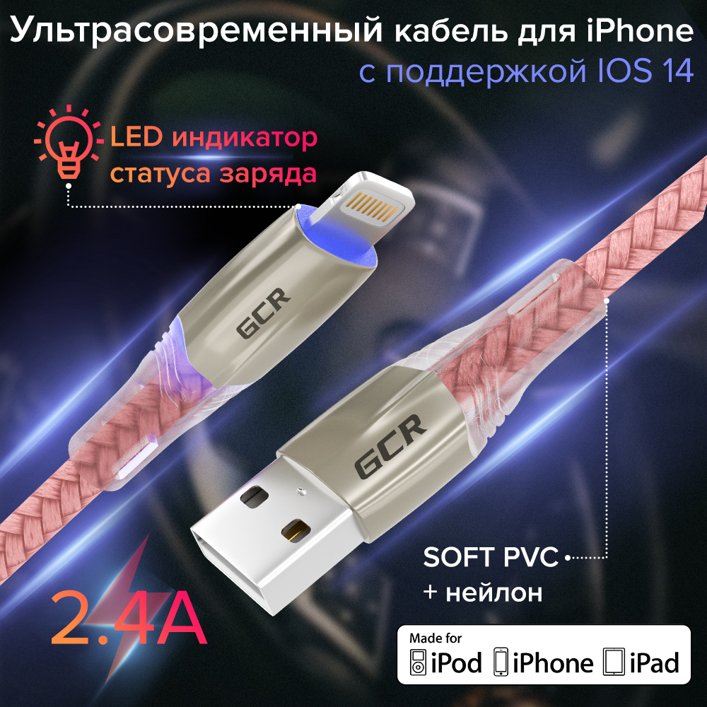 Кабель series MERСEDES & LED Lightning нейлон MFI 2.4A для iPhone iPad Mini и Air