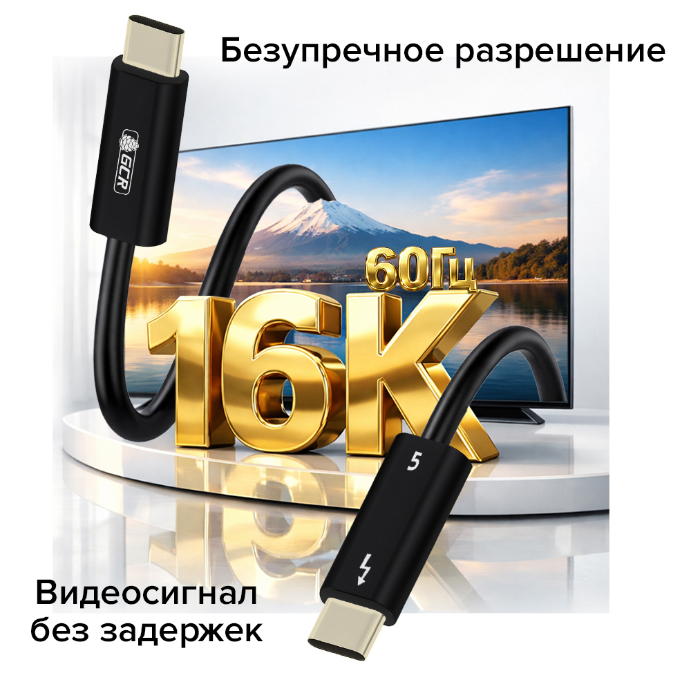 GCR Кабель Type-C Thunderbolt 5 в оплетке текстиль 80Gbps 240W 16K60Hz M/M GOLD
