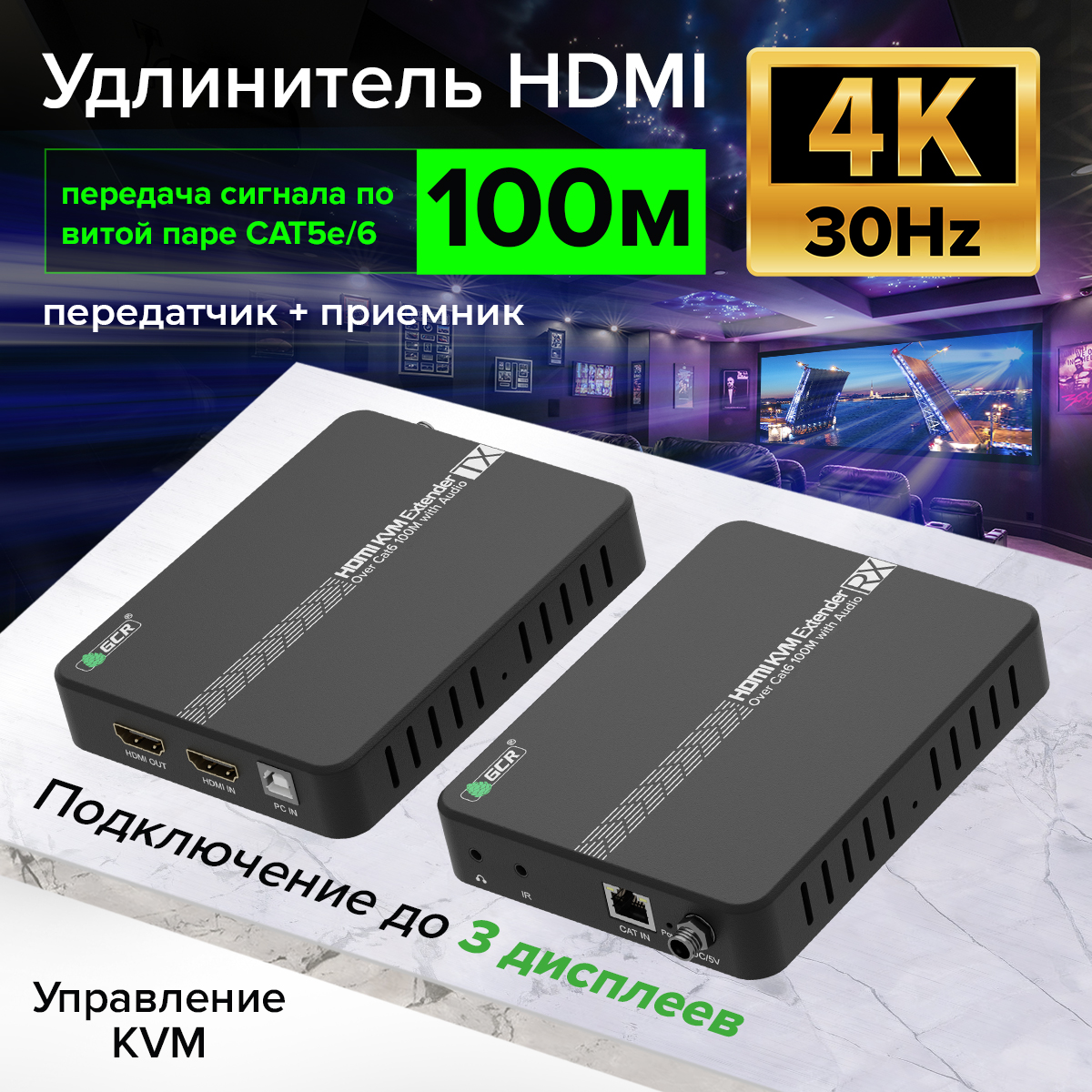 HDMI удлинитель KVM по витой паре CAT5e/6 до 100м 4K@30Гц передатчик + приемник ИК-управление