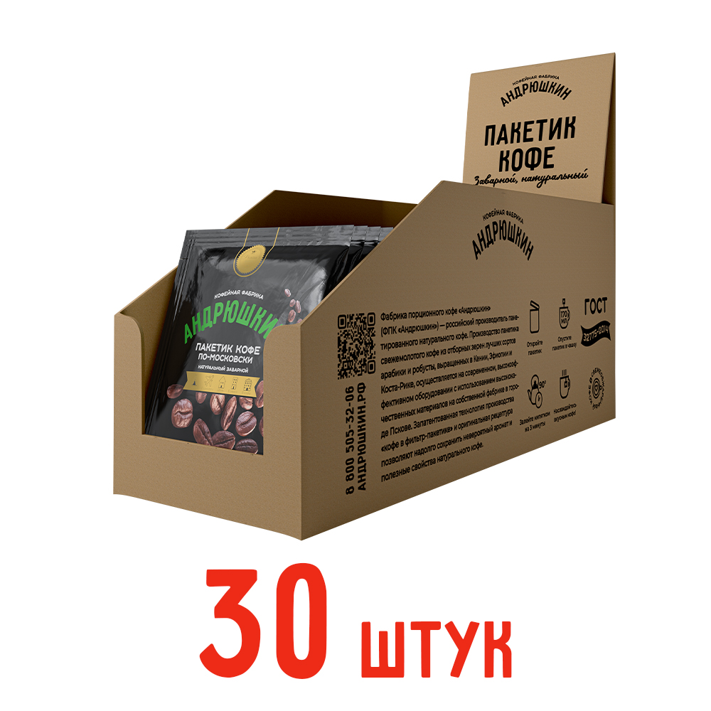 Кофе АНДРЮШКИН по-Московски 30 шт заварной в фильтр-пакете в шоубоксе