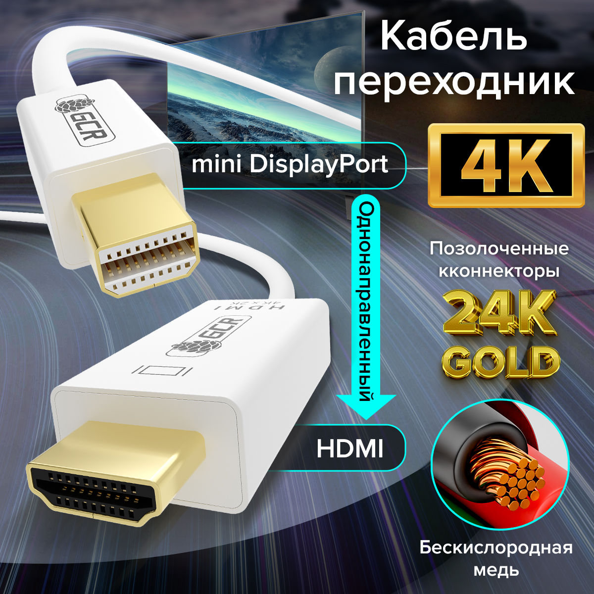 Кабель-переходник mini DisplayPort > HDMI поддержка 4K