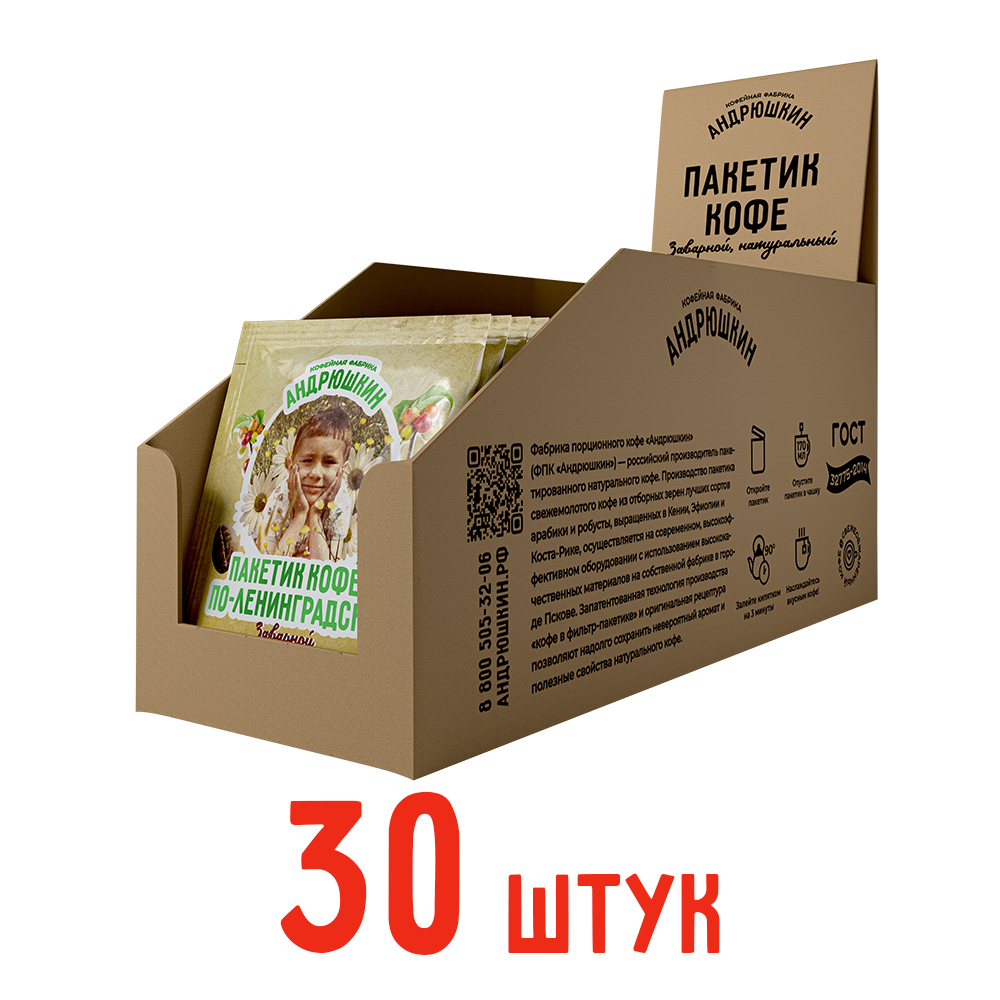 Кофе АНДРЮШКИН по-Ленинградски 30 шт заварной в фильтр-пакете в шоубоксе