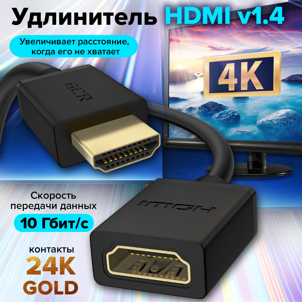Кабель удлинитель HDMI v1.4 GCR для Smart TV 10 Гбит/с
