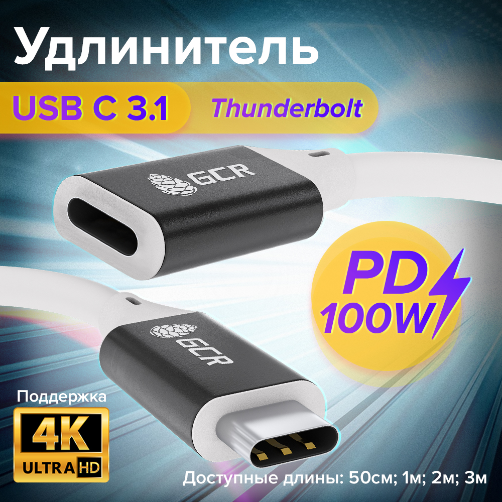 Удлинитель USB 3.1 USB 3.2 Gen 2 Type C-С быстрая зарядка до 100W/20V/5A 10 Гбит/с