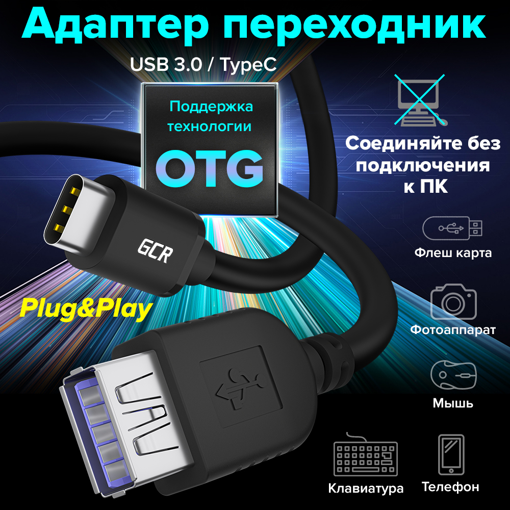 Переходник адаптер TypeC - USB AF с технологией OTG для Redmi Huawei Samsung MacBook