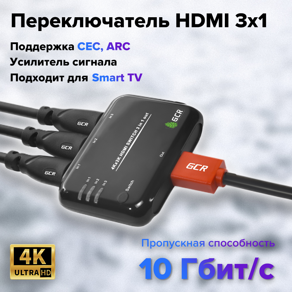 Переключатель HDMI 1.4 3x1 4K 30Hz CEC ARC для Smart TV + пульт ДУ, внешний ИК-приёмник 

