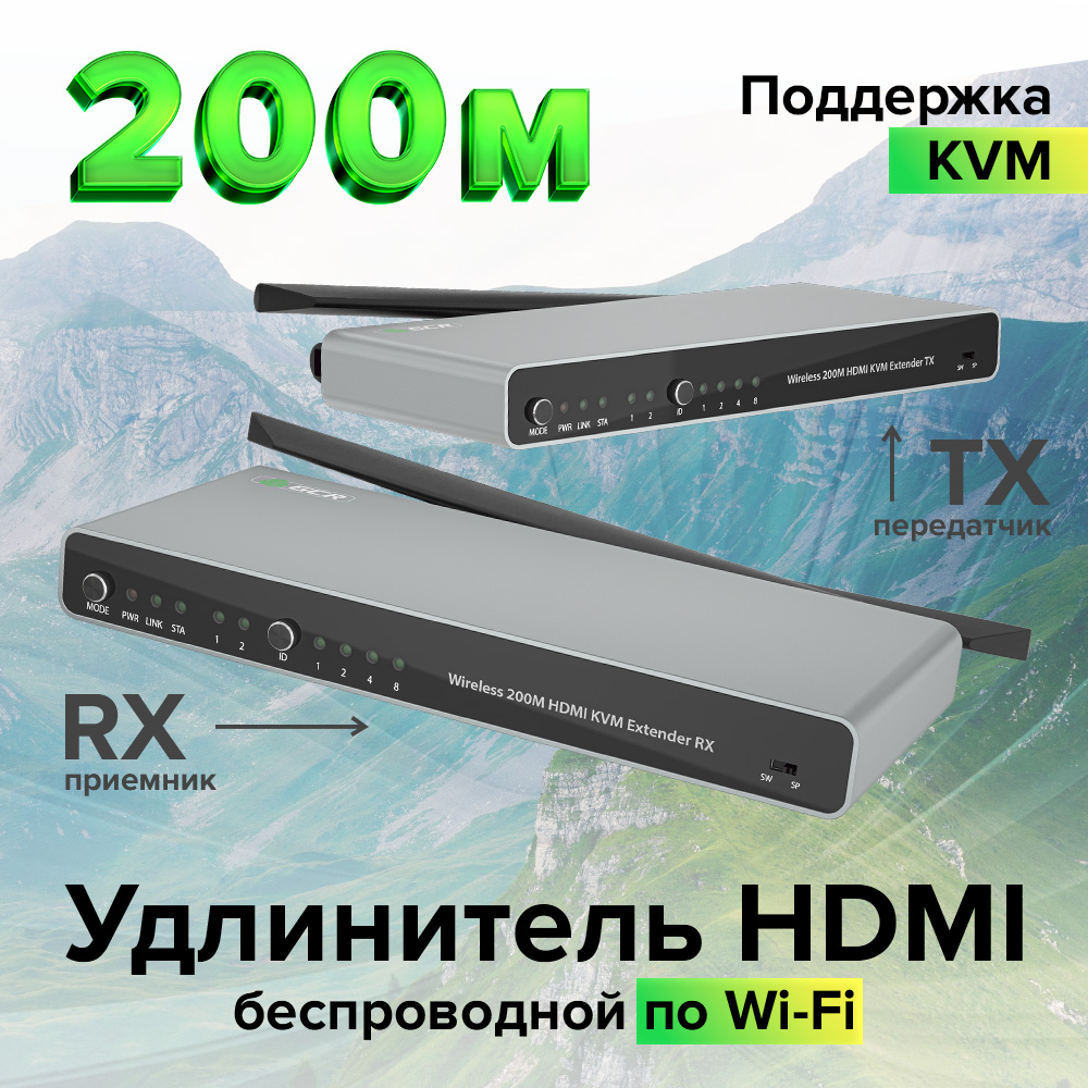 Удлинитель беспроводной HDMI 1080p + USB KVM по Wi-Fi до 200М передатчик + приемник поддержка ИК подключение до 4 приемников и 8 передатчиков аудио