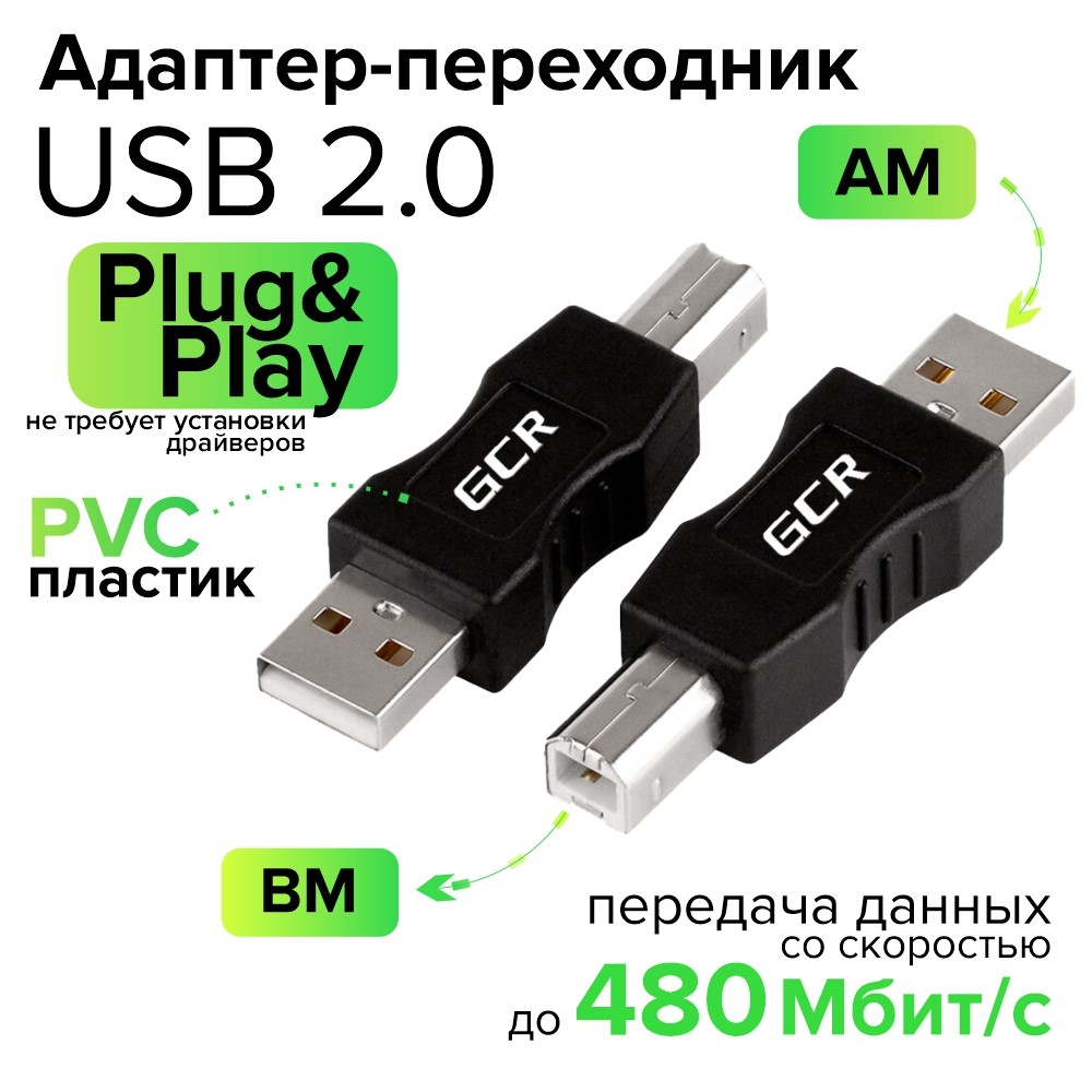 Переходник USB 2.0 AM / BM