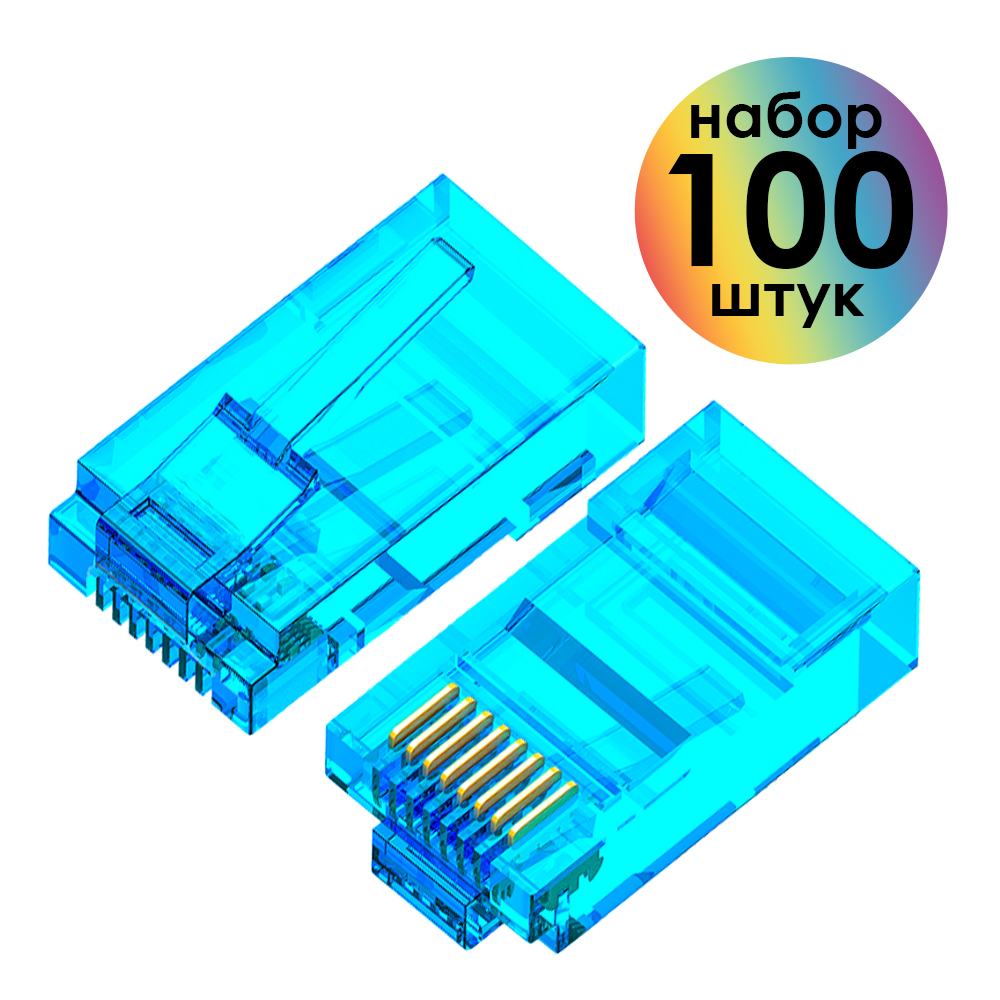 Коннектор RJ-45 8p8c штекер UTP cat.5e цветной   (100 шт)