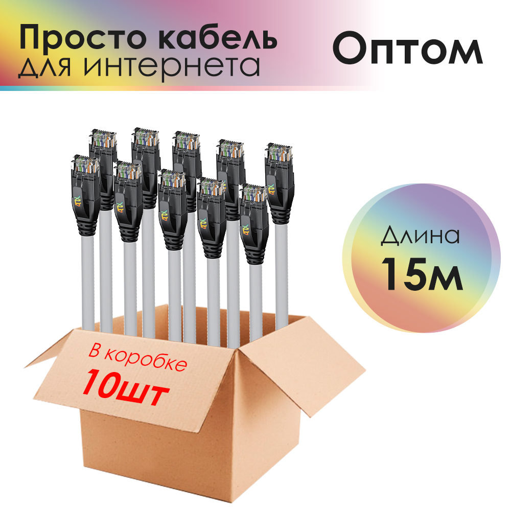 Патч-корд UTP LAN компьютерный кабель для подключения интернета cat 5e RJ45 1Гбит/c