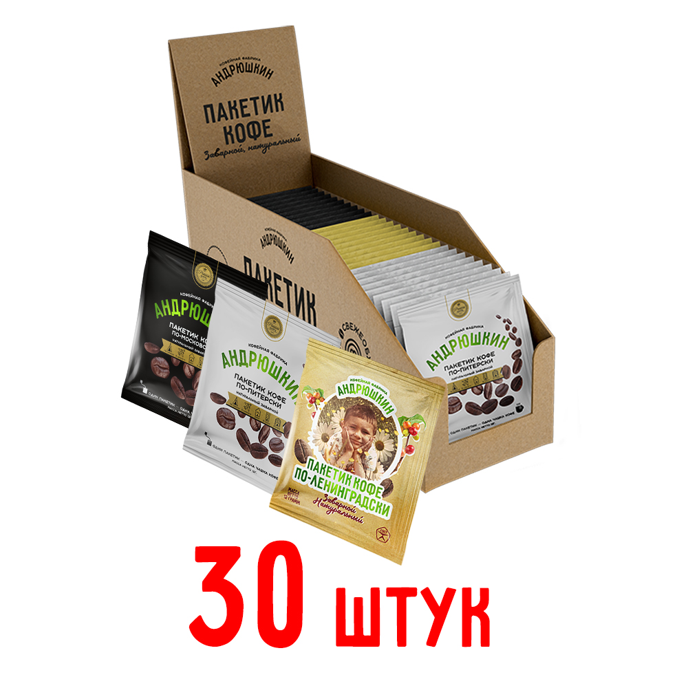 Кофе АНДРЮШКИН ассорти по-Ленинградски+по-Питерски+по-Московски 30 шт заварной в фильтр-пакете в шоубоксе
