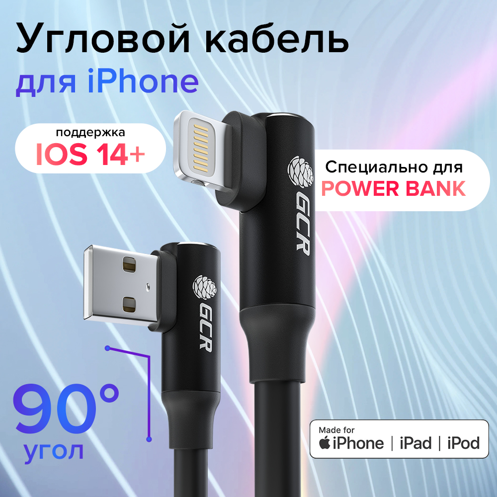 Короткий угловой супергибкий кабель Lightning для зарядки от Power Bank для AirPods iPad iPod iPhone 13 12 11 X 8 7 6 5 MFI 2.4A