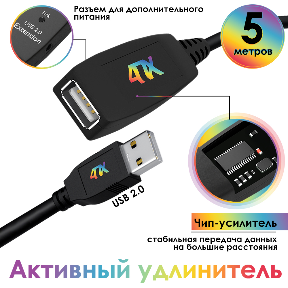 Активный удлинитель USB 2.0 AM / AF кабель с усилителем сигнала + разъём для доп.питания