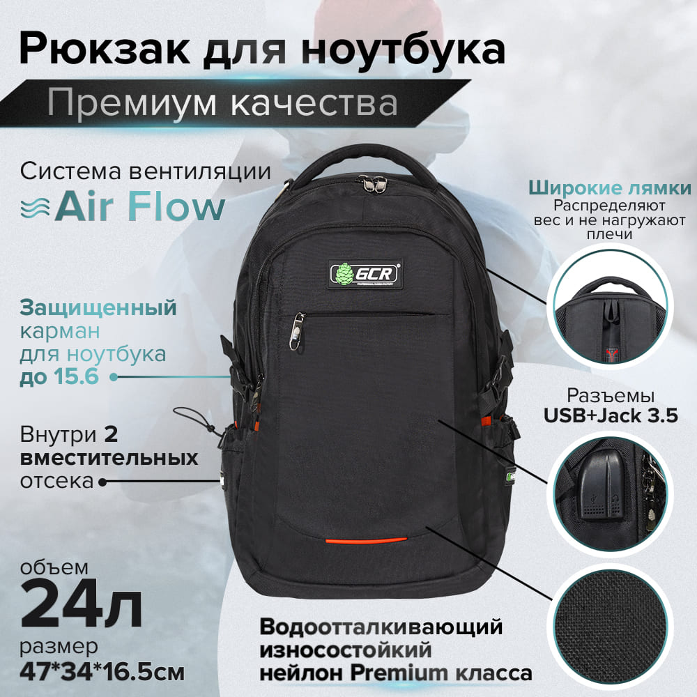 Городской рюкзак для ноутбука с USB портом и выходом jack 3.5 мм для наушников 