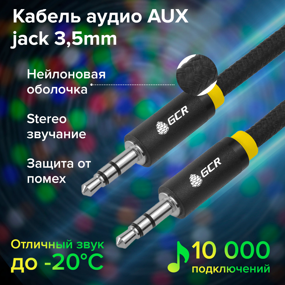 Аудиокабель AUX jack 3.5мм M/M stereo нейлон для JBL SVEN SONY для смартфона
