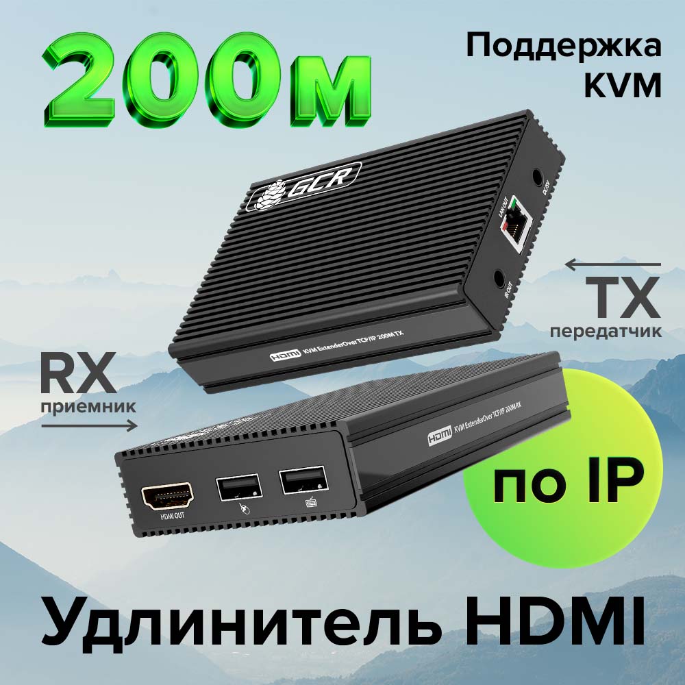 Удлинитель HDMI KVM по IP до 200м по витой паре 1080P передатчик + приемник ИК-управление H.264