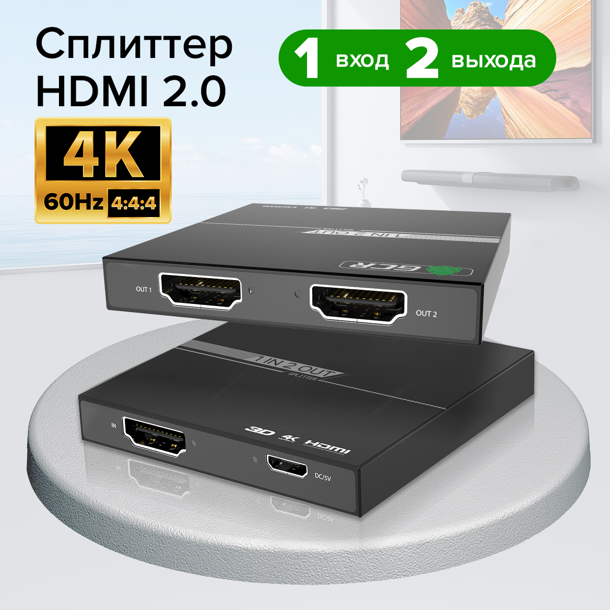 Сплиттер 1х2 HDMI 2.0 на 2 порта 4Kx2K 60Hz 18 Гбит/c HDCP 2.2 мини размер